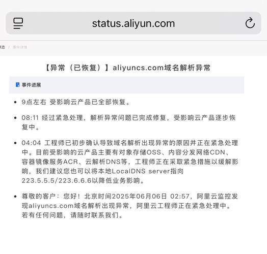 阿里云解析域名无法访问