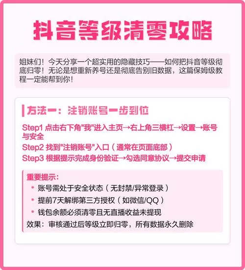 抖音等级如何清零