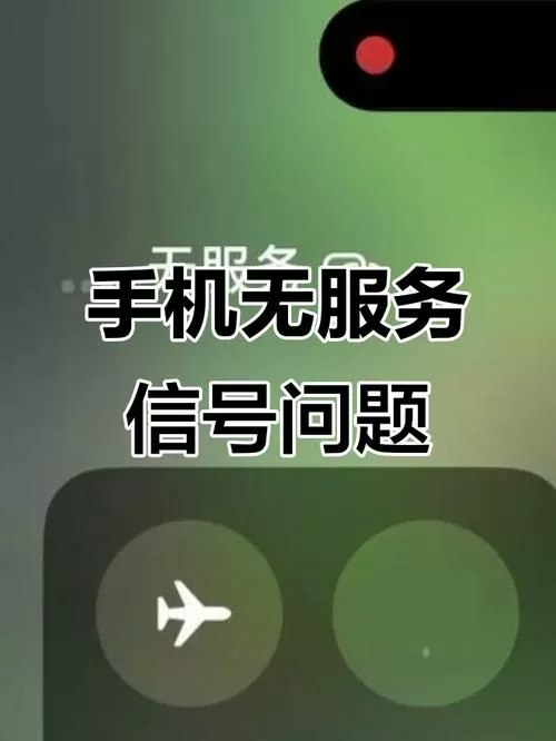 苹果手机有信号但是打不出去电话