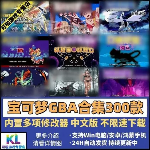 口袋妖怪GBA内置修改器合集
