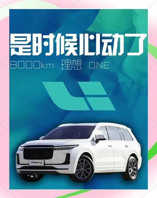 理想one手机解锁游戏截图