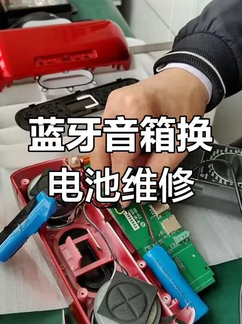 音箱的电池坏了怎么办