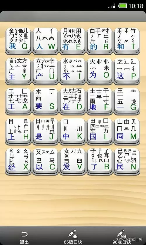 五笔输入法手机版下载