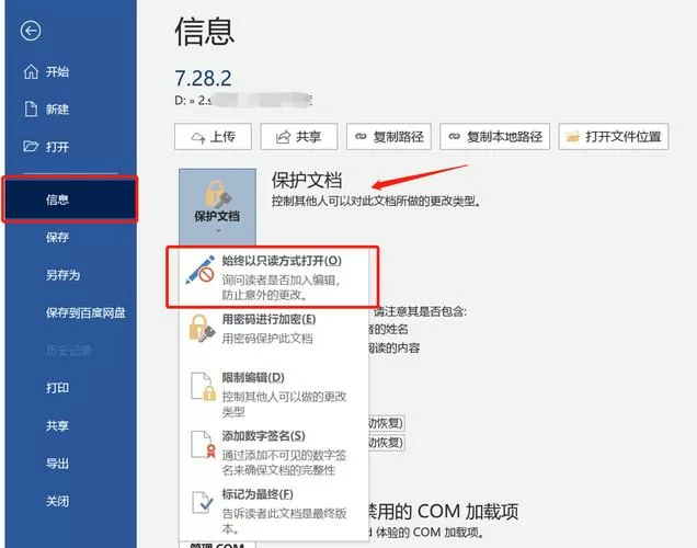 word打开是只读模式,怎么修改