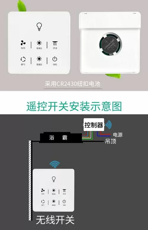 浴霸遥控器怎么使用