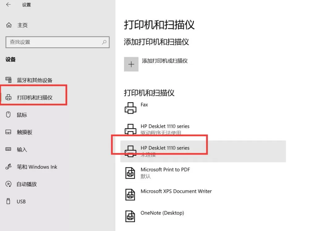 打印机排队中的任务怎么取消