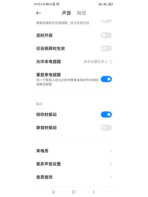 红米怎么设置震动强度截图