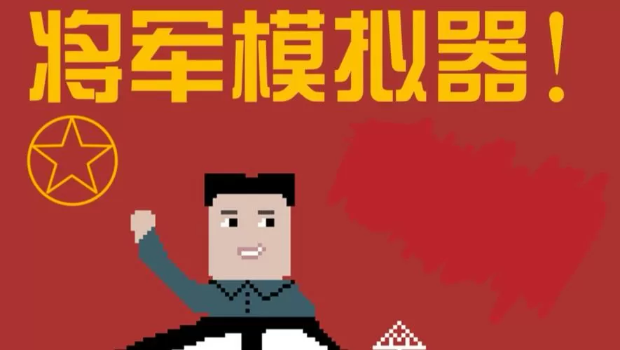 将军触摸模拟器下载安装