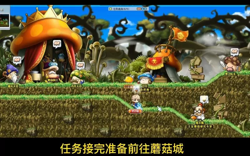 冒险岛蘑菇王国任务攻略