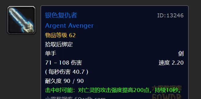 魔兽世界银色复仇者任务