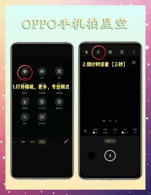oppo拍照夜间模式怎么打开