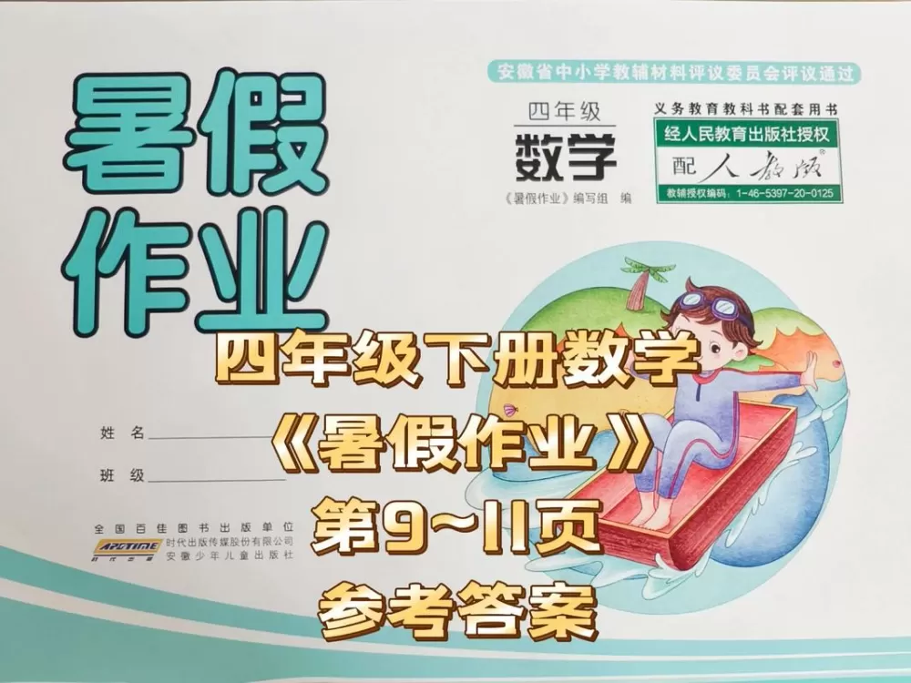 四年级数学暑假作业