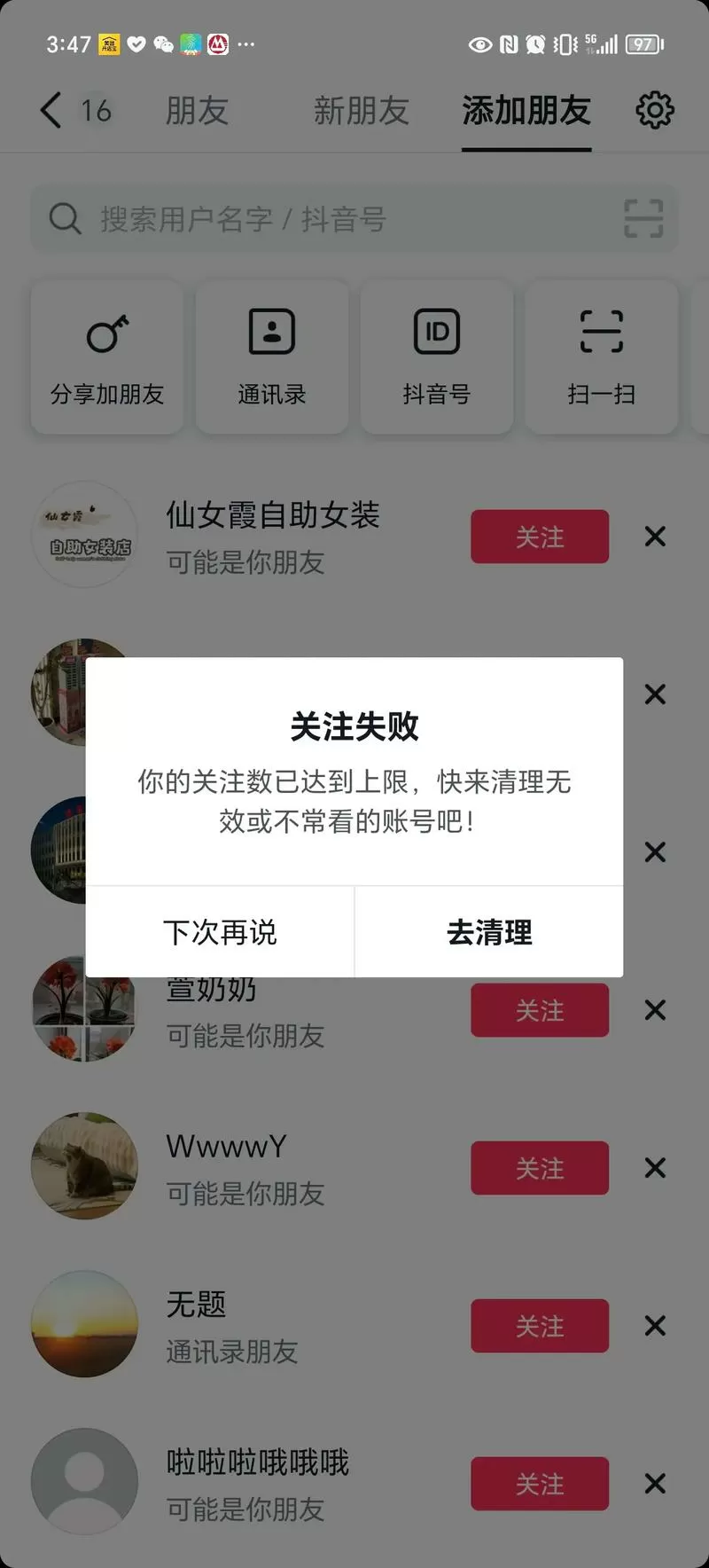 抖音今日关注已达上限怎么办