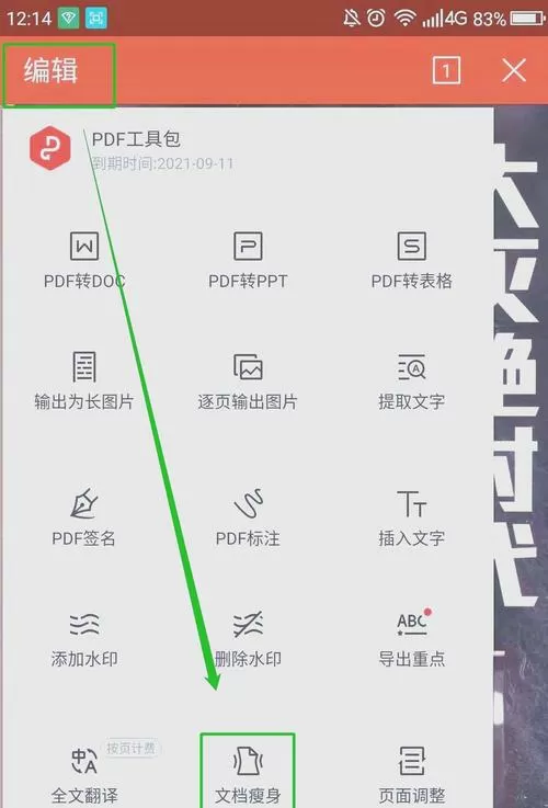 wps软件怎么压缩文件