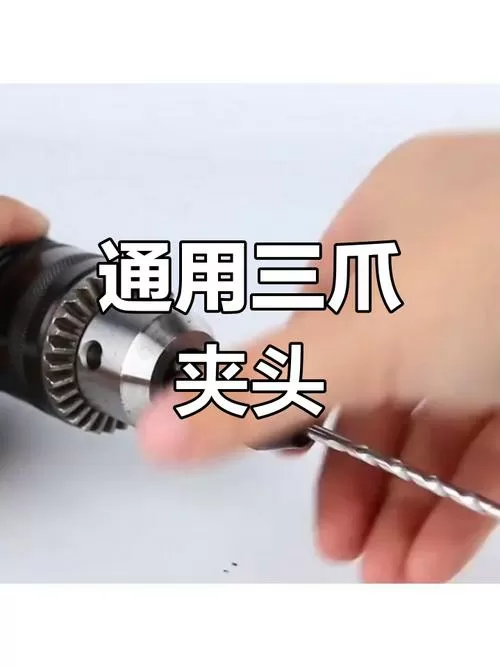 三爪电钻可夹六角钻头吗
