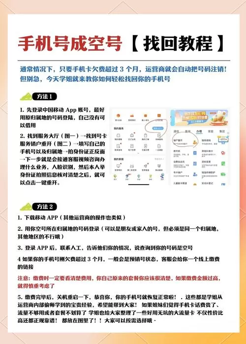 因欠费被注销的手机号怎么恢复