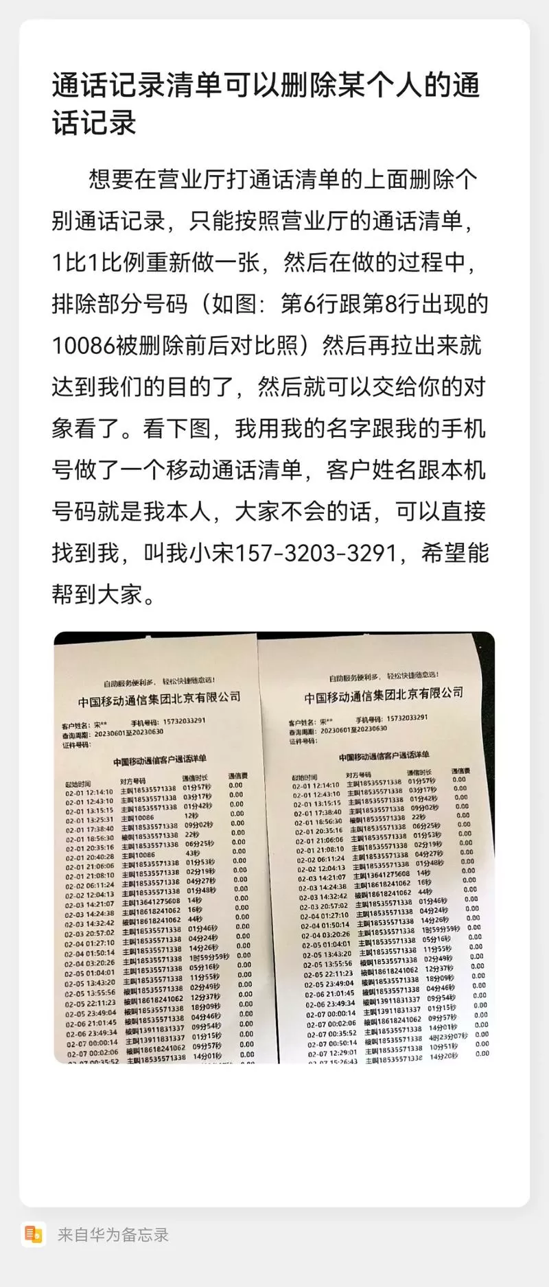 通话记录删除了通话详单还有吗