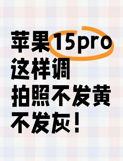 手机摄像调色在哪里调?