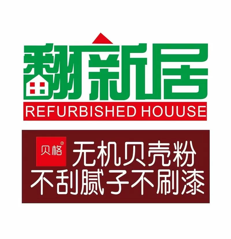 墙面翻新截图