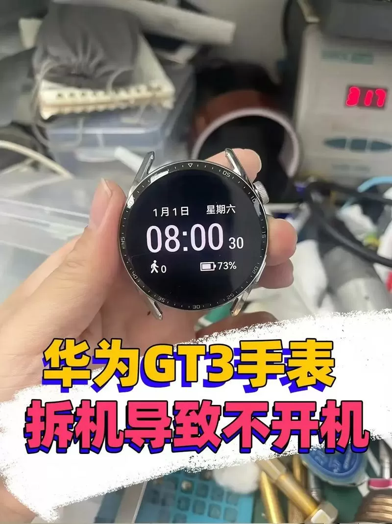 华为智能手表开不了机怎么办