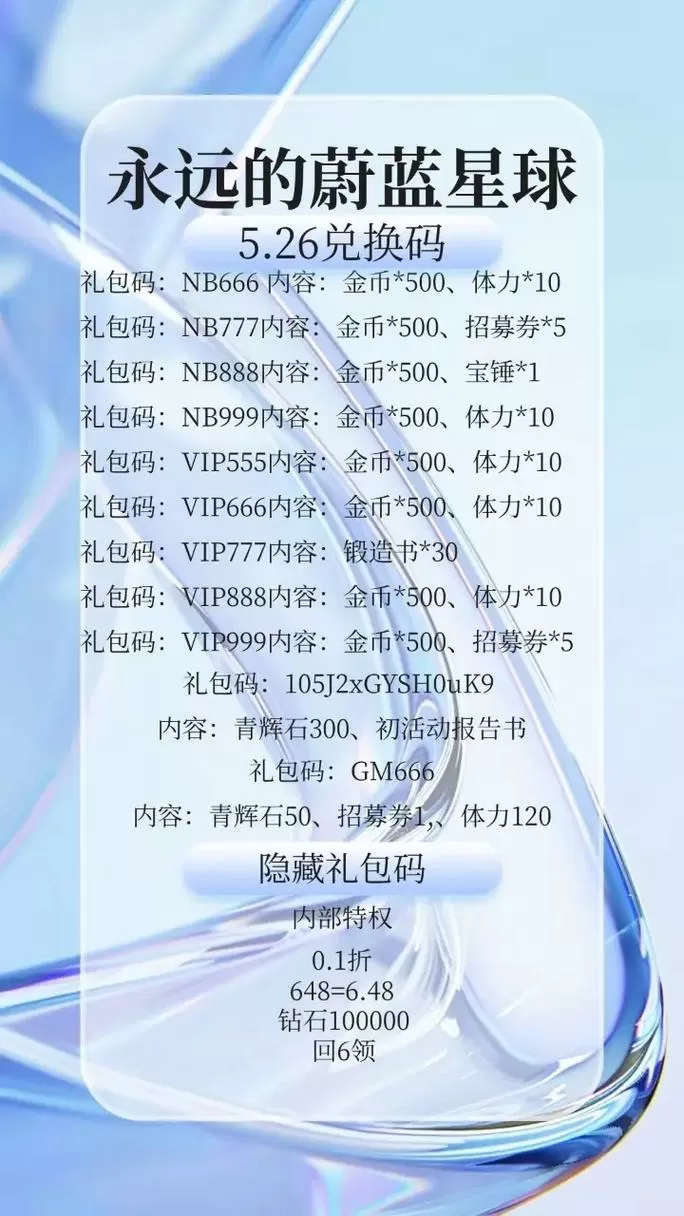 礼包码大全