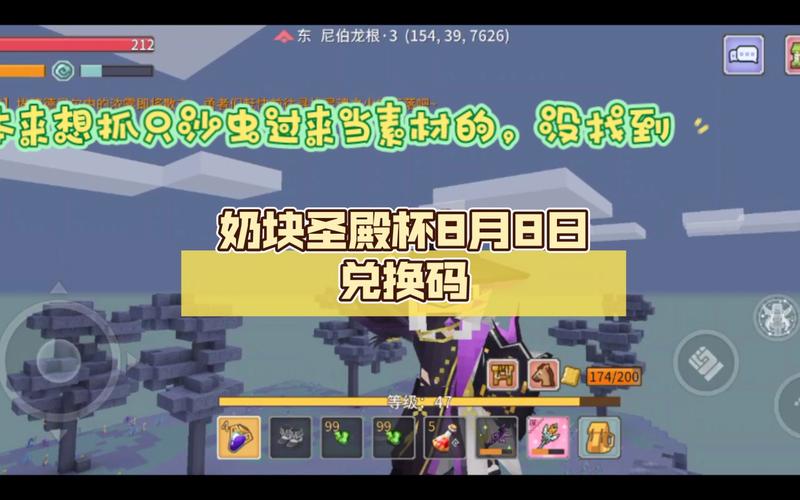 奶块通用兑换码