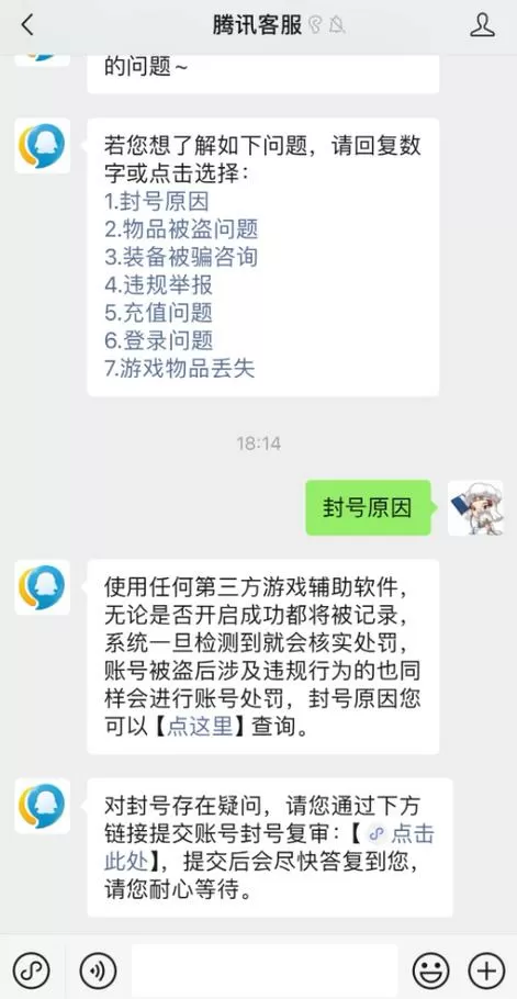 腾讯游戏封号打电话给什么客服