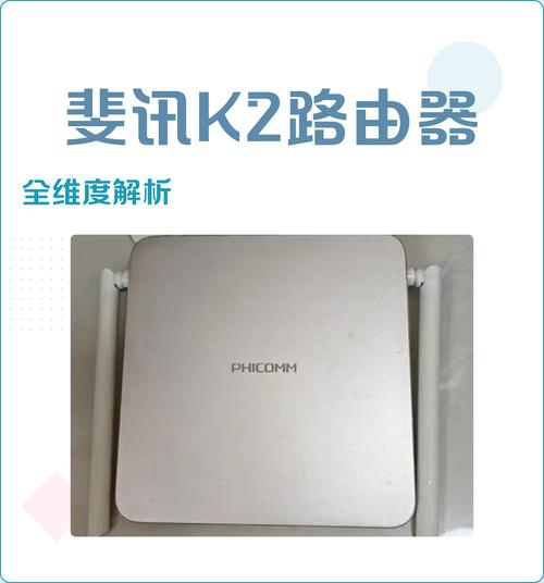 斐讯k2硬件配置
