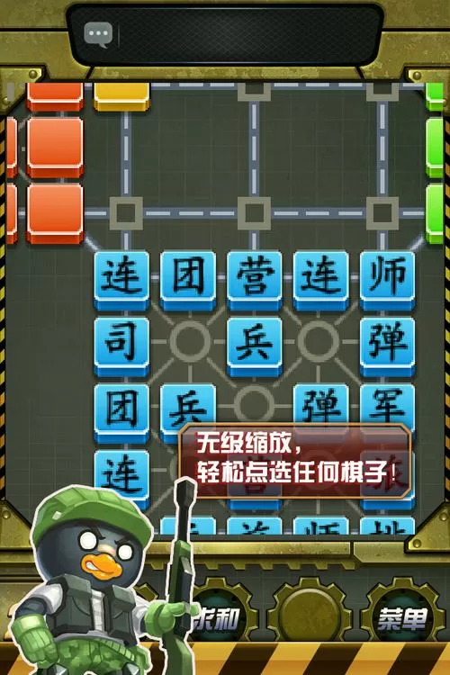 qq游戏军棋手机版
