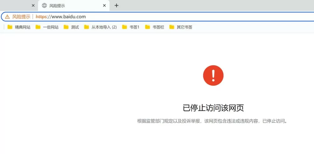 百度账号异常解除截图