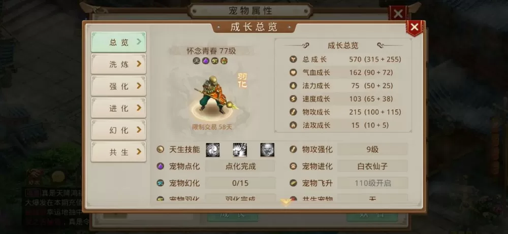 问道宠物先强化还是先进化