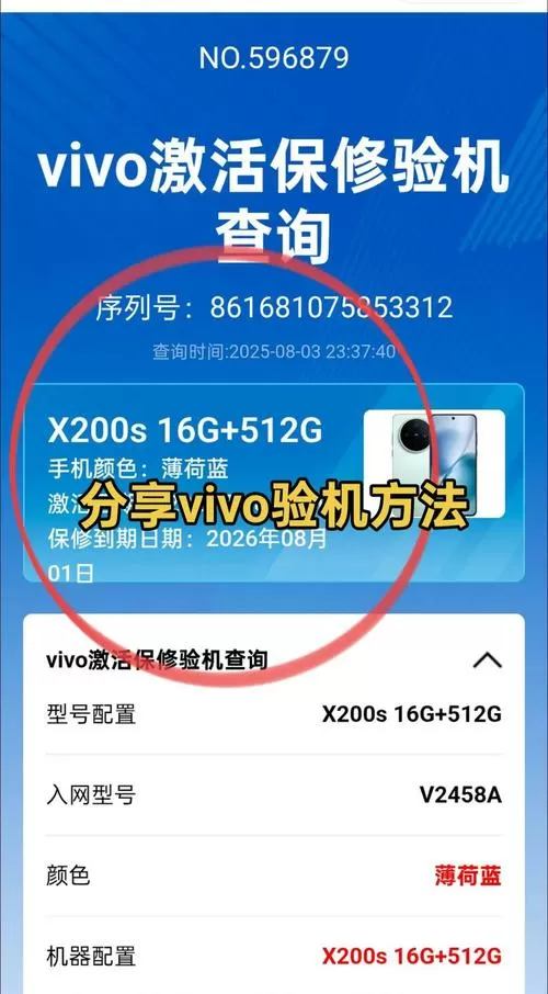 vivo官网查真假查询