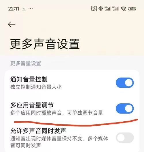 小米音量调节总是弹出