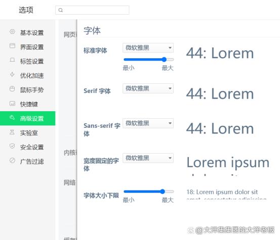 360浏览器字体大小怎么设置