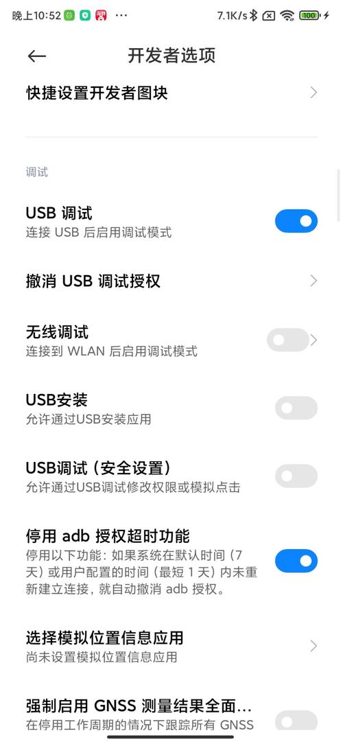 小米手机开启无线adb调试
