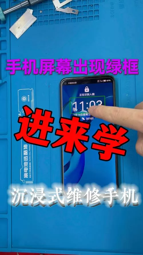 手机出现绿框并带语音滑不动