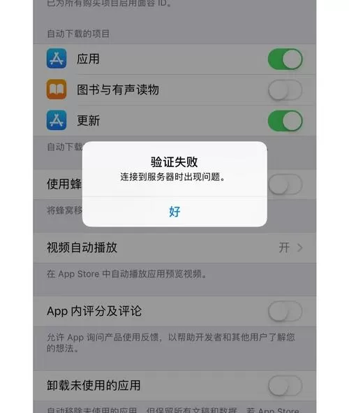苹果apple验证失败怎么回事