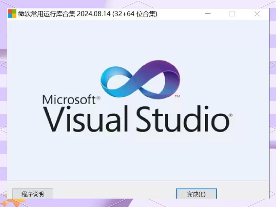 win10游戏运行库合集