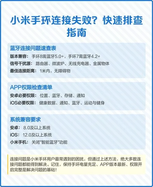 小米手环配对失败怎么回事