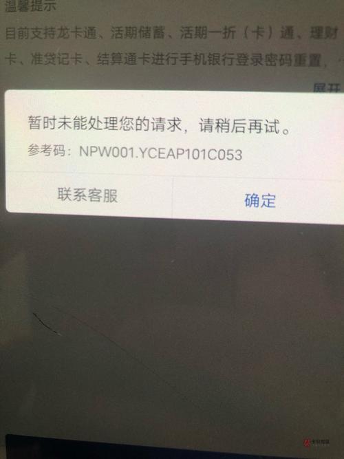 建设银行密码对了显示密码错误