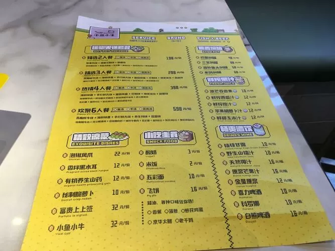 小鱼小牛菜单价格表游戏截图
