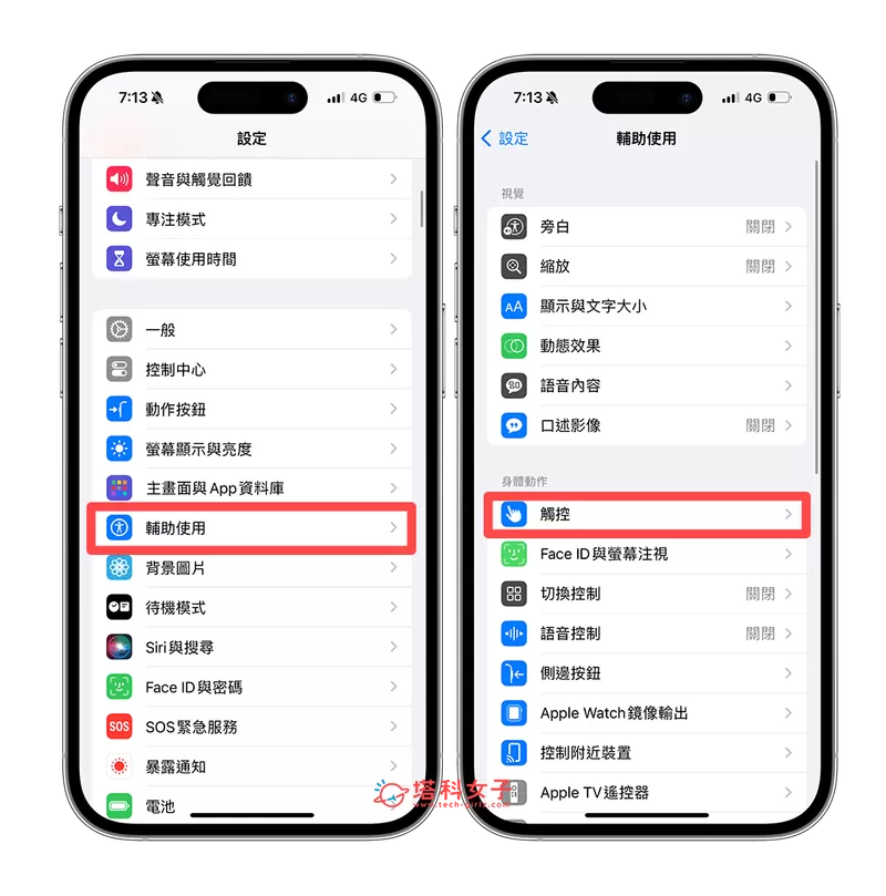 苹果手机调振动模式在哪里