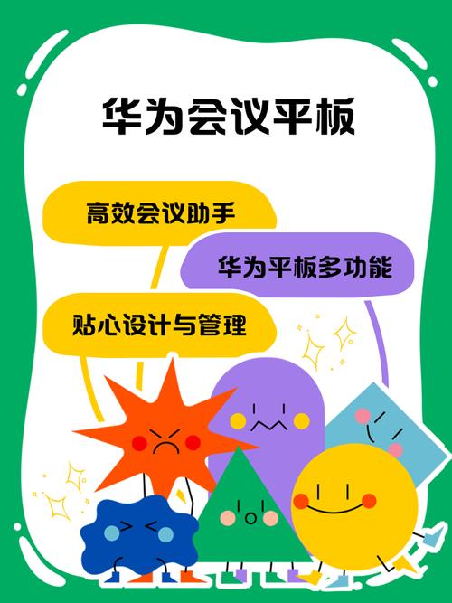 华为平板如何做会议记录
