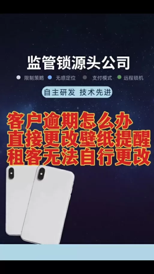 工作手机监管系统