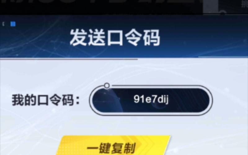 qq飞车手游口令入口在哪