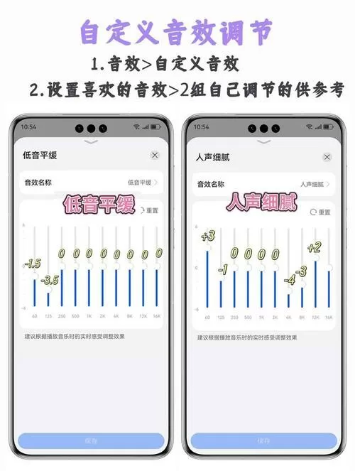 华为音效均衡器怎么调最好