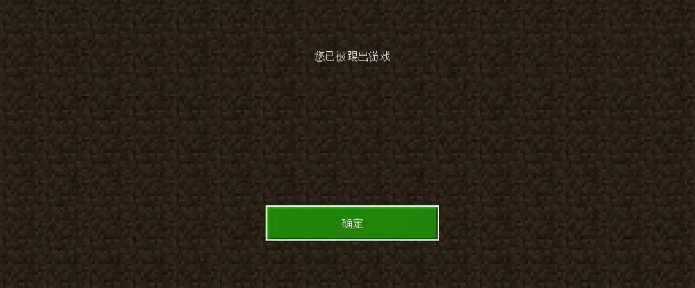 我的世界怎么把别人踢出房间