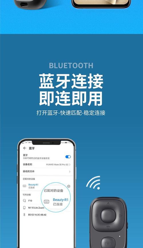 蓝牙遥控器怎么配对手机