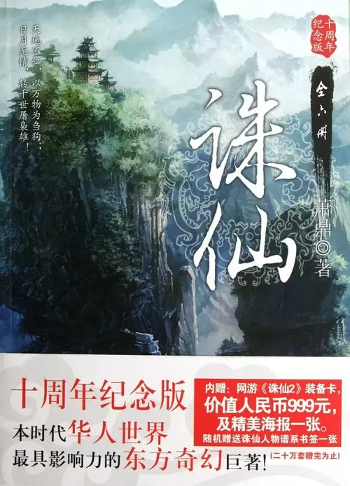 萧鼎诛仙2小说全本
