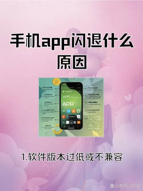 安卓手机打开app闪退怎么回事儿截图